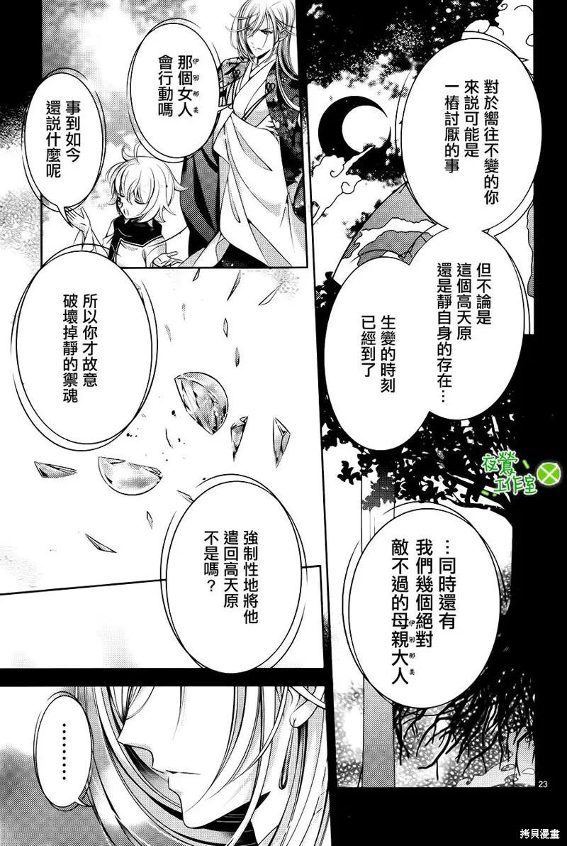 神明大人×本大人×夫君大人!?,第22话,第23张