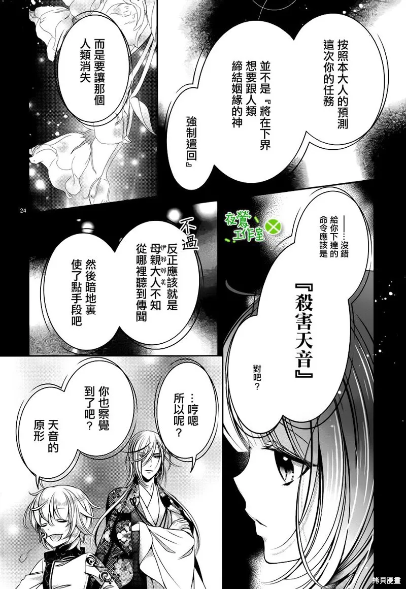 神明大人×本大人×夫君大人!?,第22话,第24张