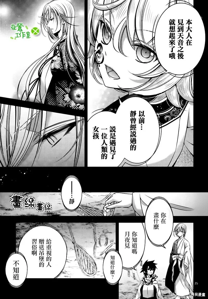 神明大人×本大人×夫君大人!?,第22话,第25张