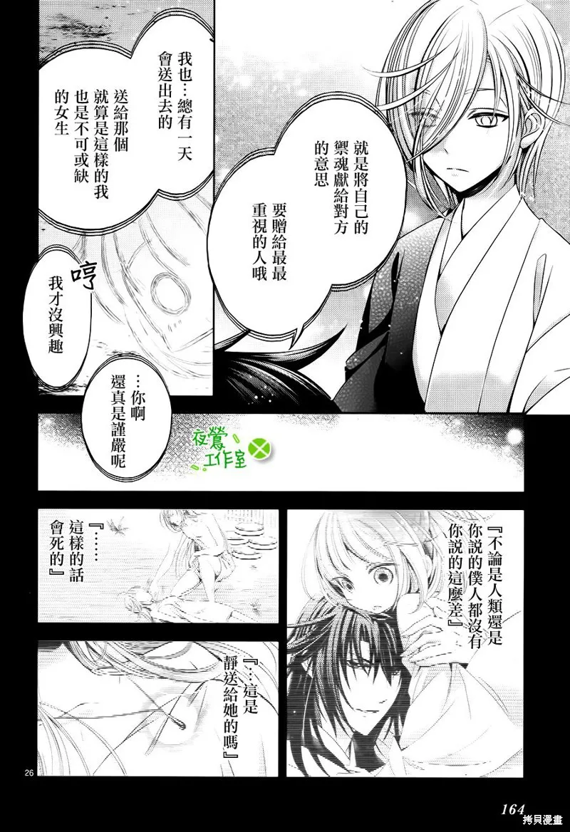 神明大人×本大人×夫君大人!?,第22话,第26张