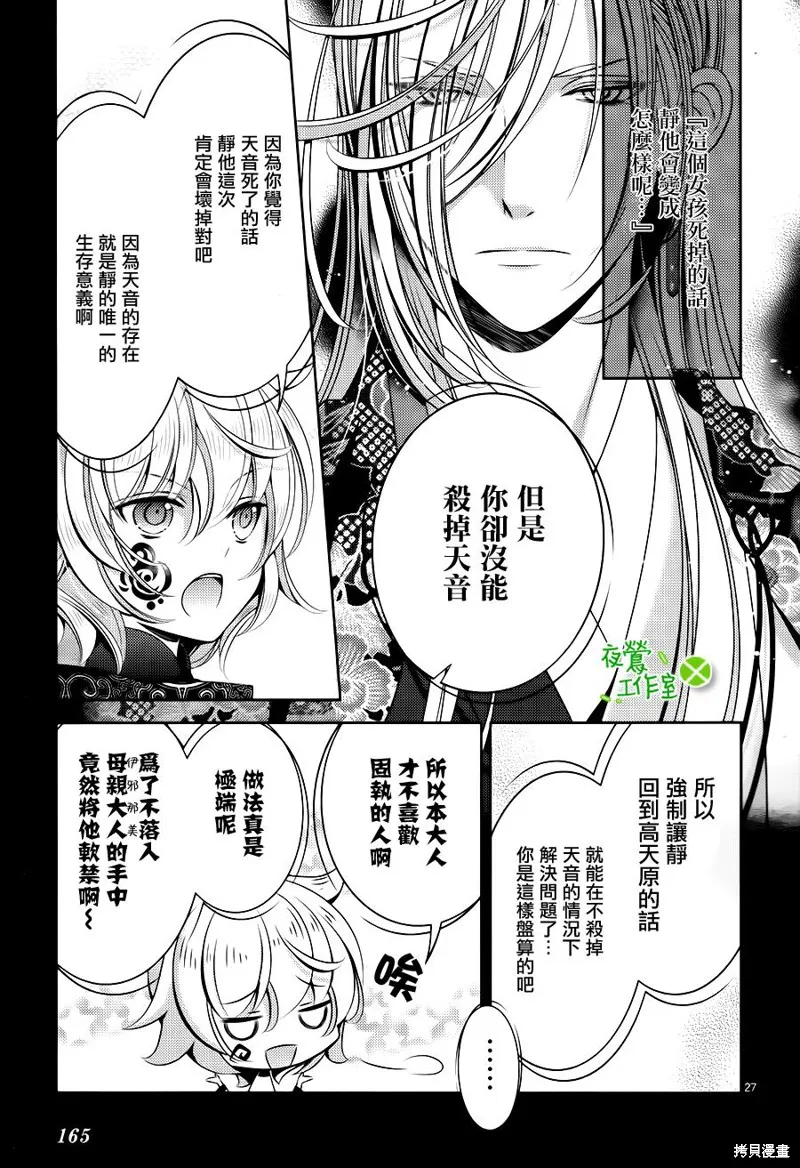神明大人×本大人×夫君大人!?,第22话,第27张