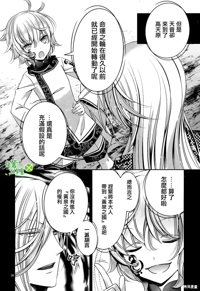 神明大人×本大人×夫君大人!?,第22话,第28张