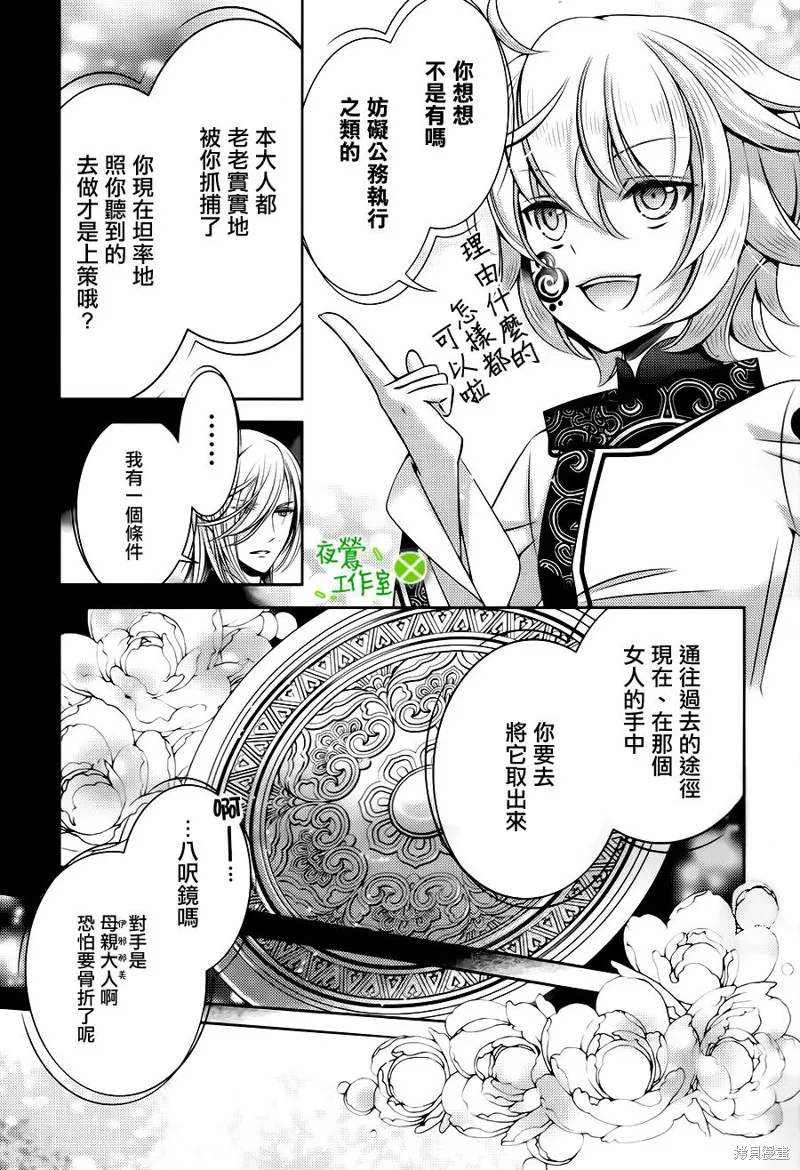 神明大人×本大人×夫君大人!?,第22话,第29张