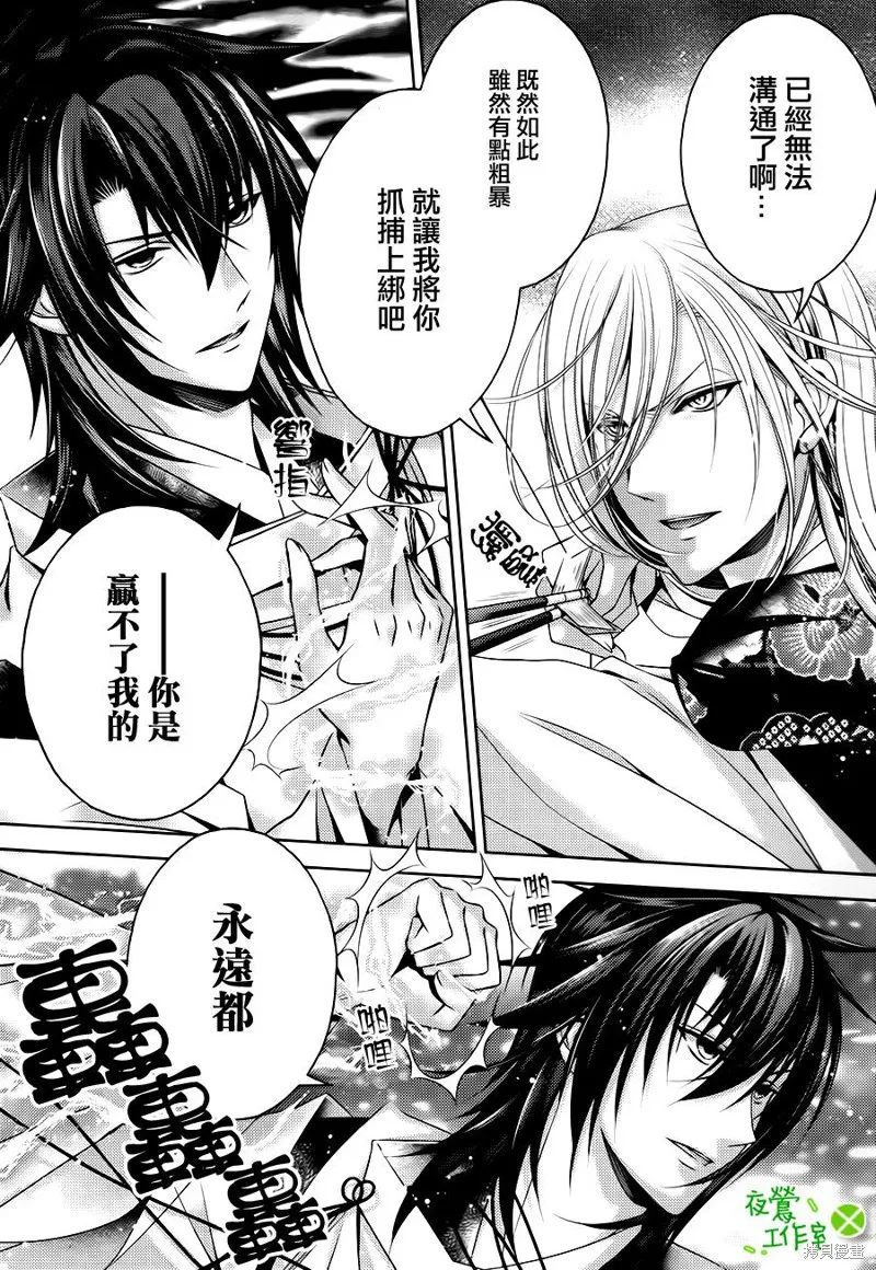 神明大人×本大人×夫君大人!?,第22话,第3张