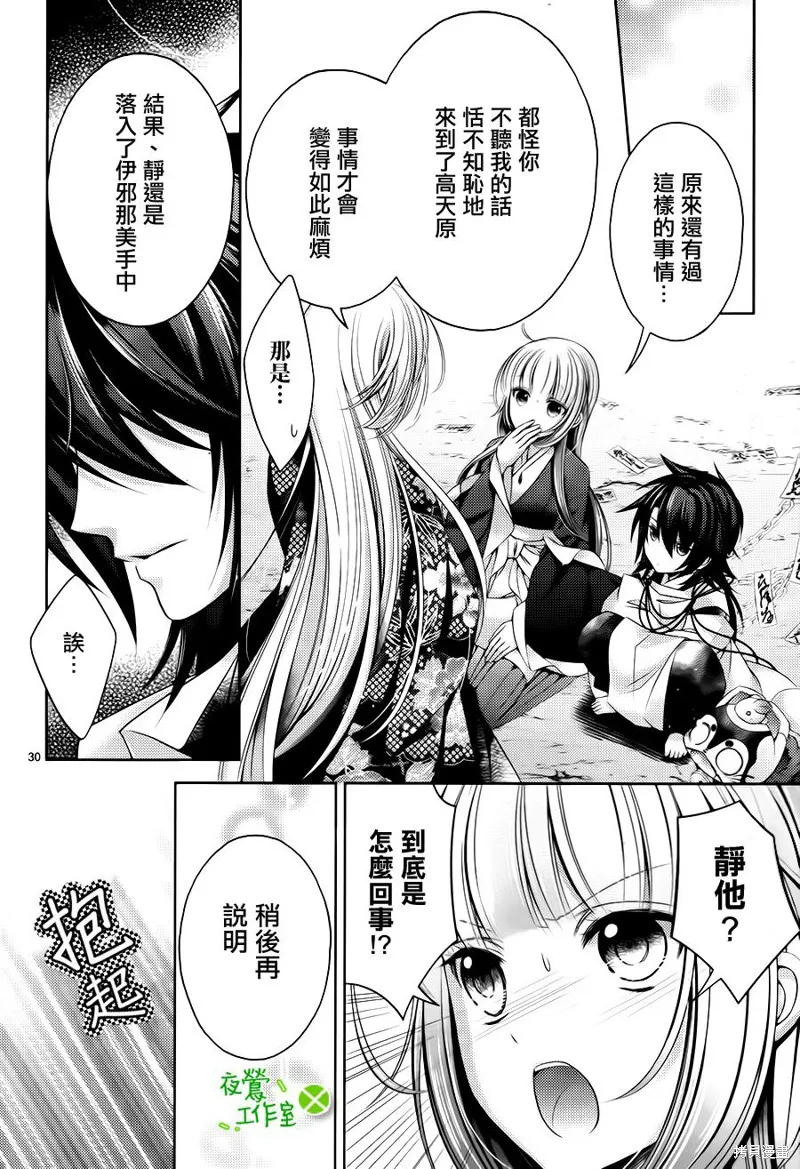 神明大人×本大人×夫君大人!?,第22话,第30张