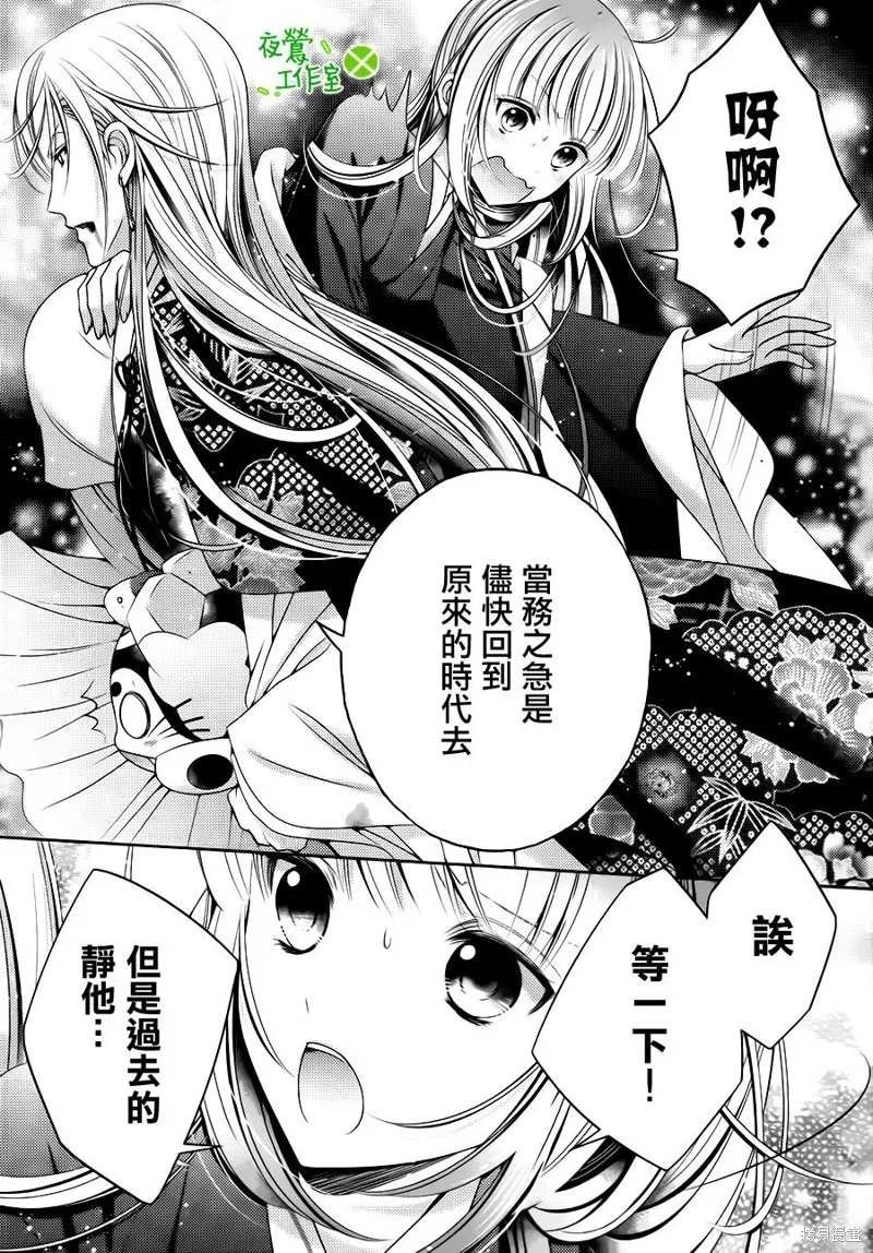 神明大人×本大人×夫君大人!?,第22话,第31张