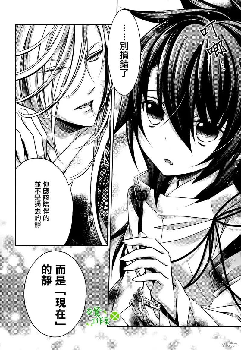 神明大人×本大人×夫君大人!?,第22话,第32张