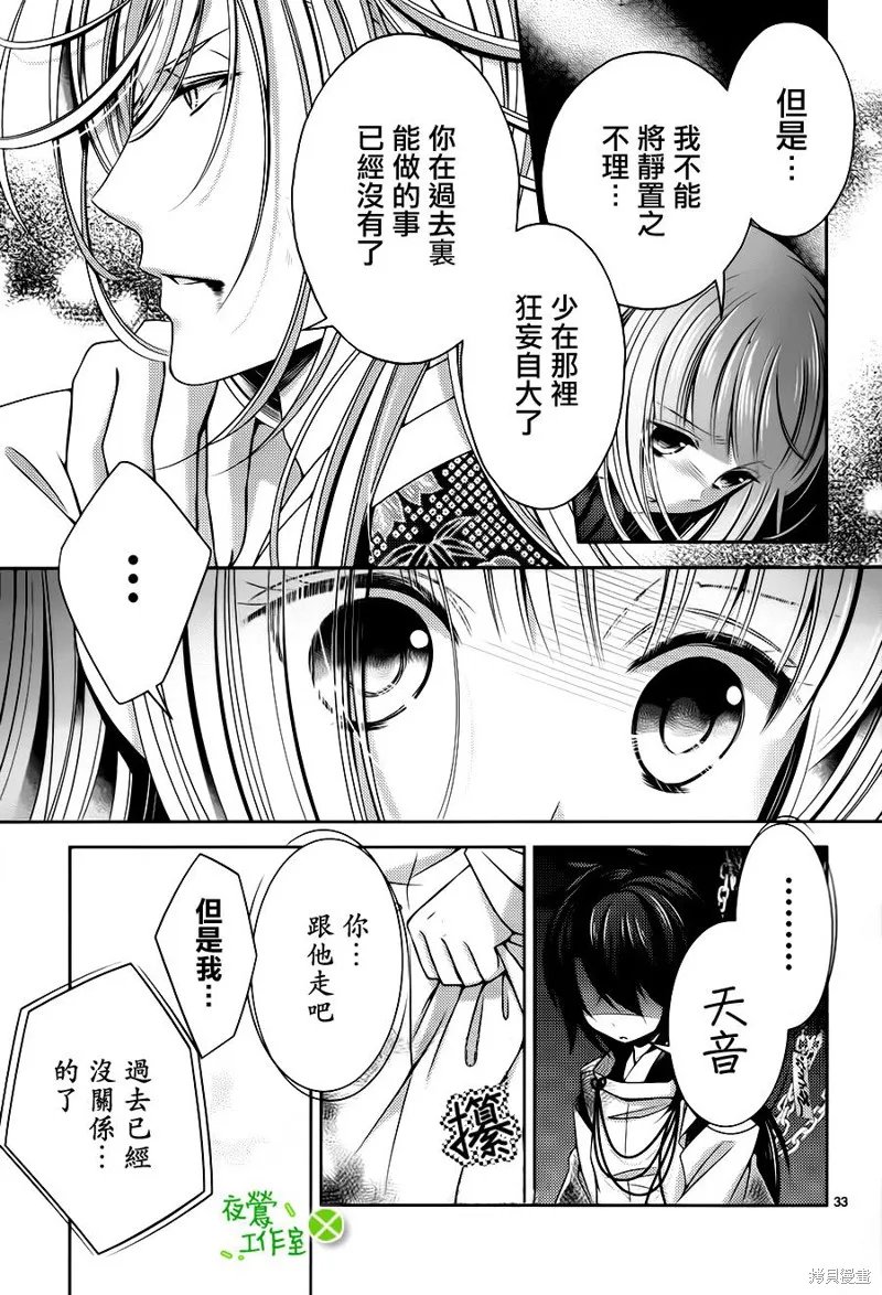 神明大人×本大人×夫君大人!?,第22话,第33张