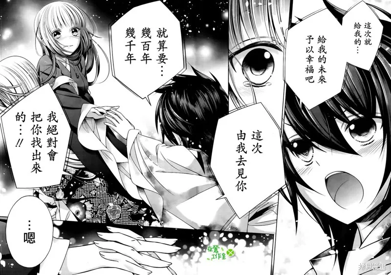 神明大人×本大人×夫君大人!?,第22话,第34张