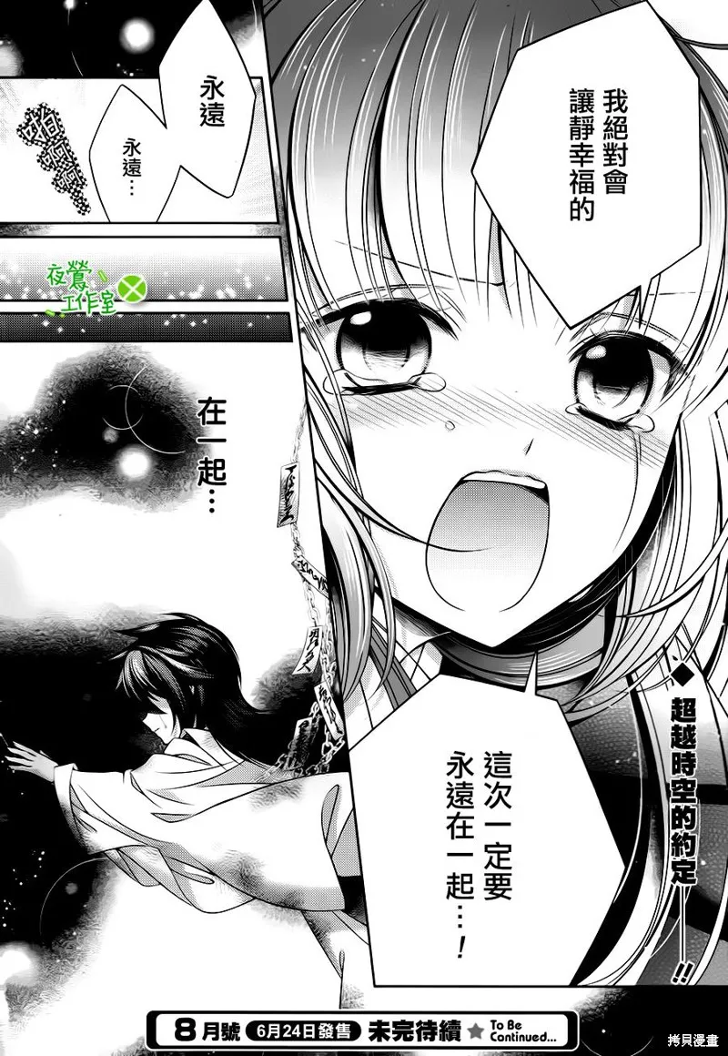 神明大人×本大人×夫君大人!?,第22话,第35张