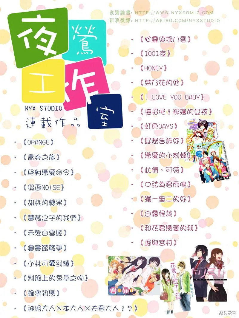 神明大人×本大人×夫君大人!?,第22话,第36张