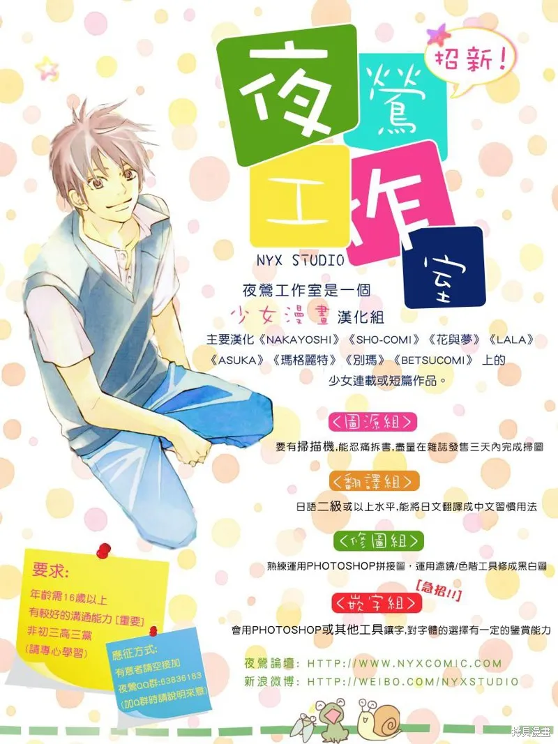 神明大人×本大人×夫君大人!?,第22话,第37张