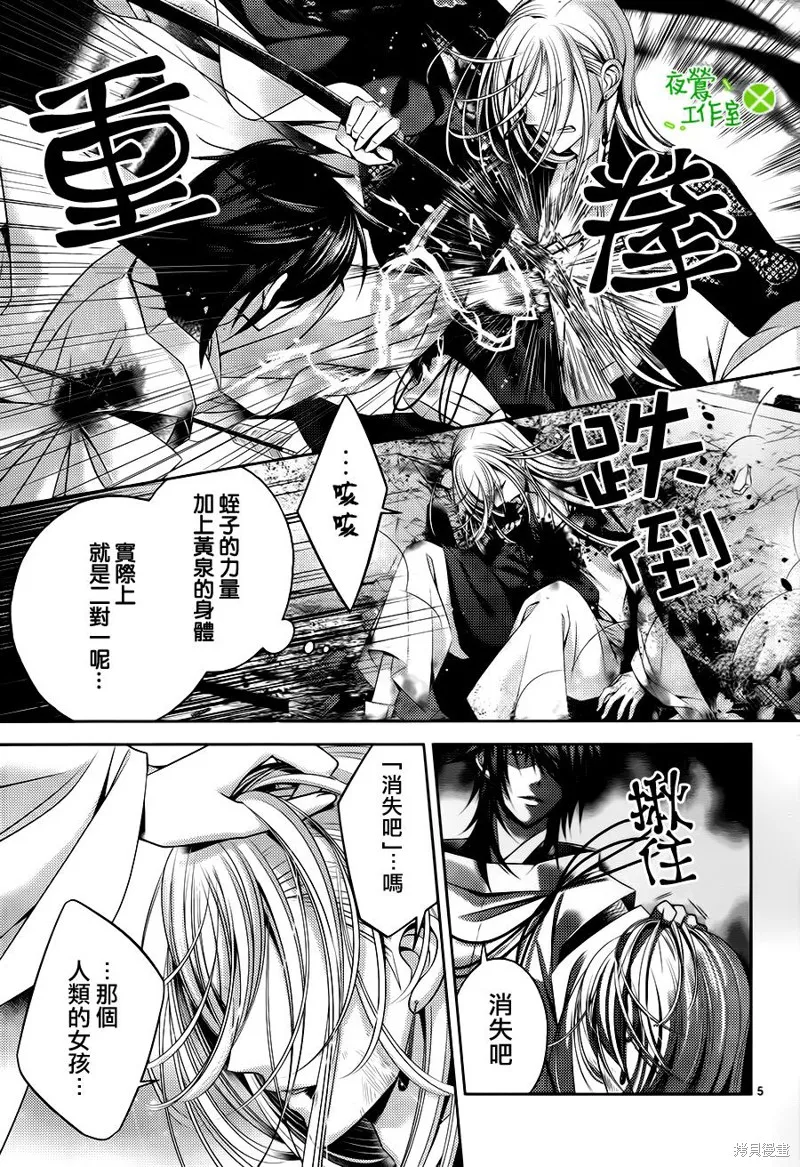 神明大人×本大人×夫君大人!?,第22话,第5张