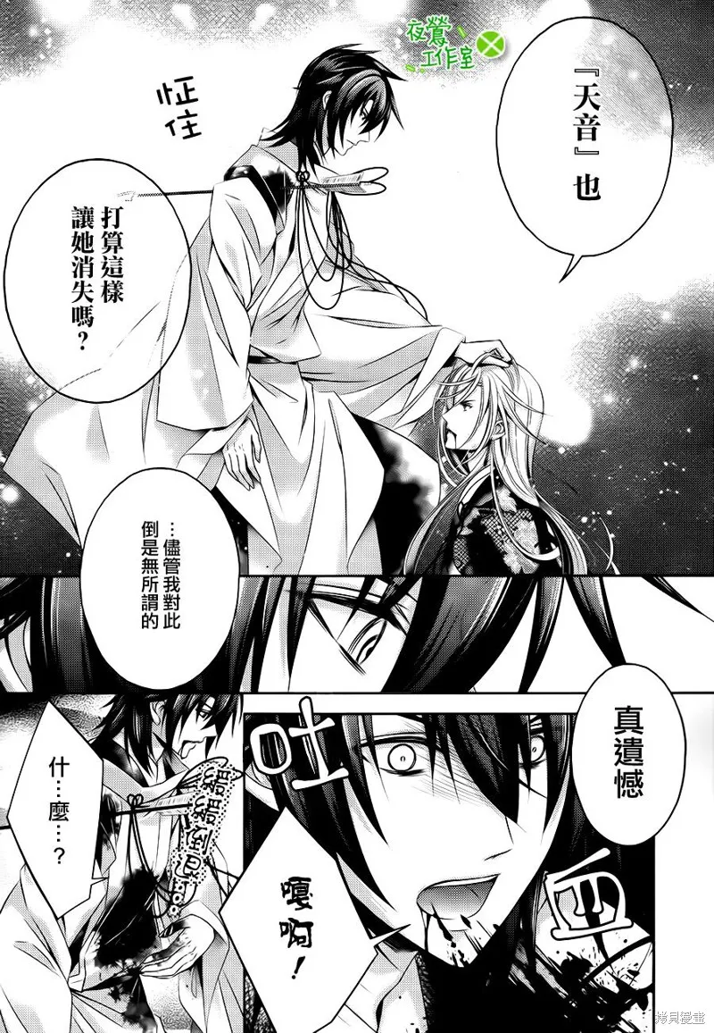神明大人×本大人×夫君大人!?,第22话,第6张