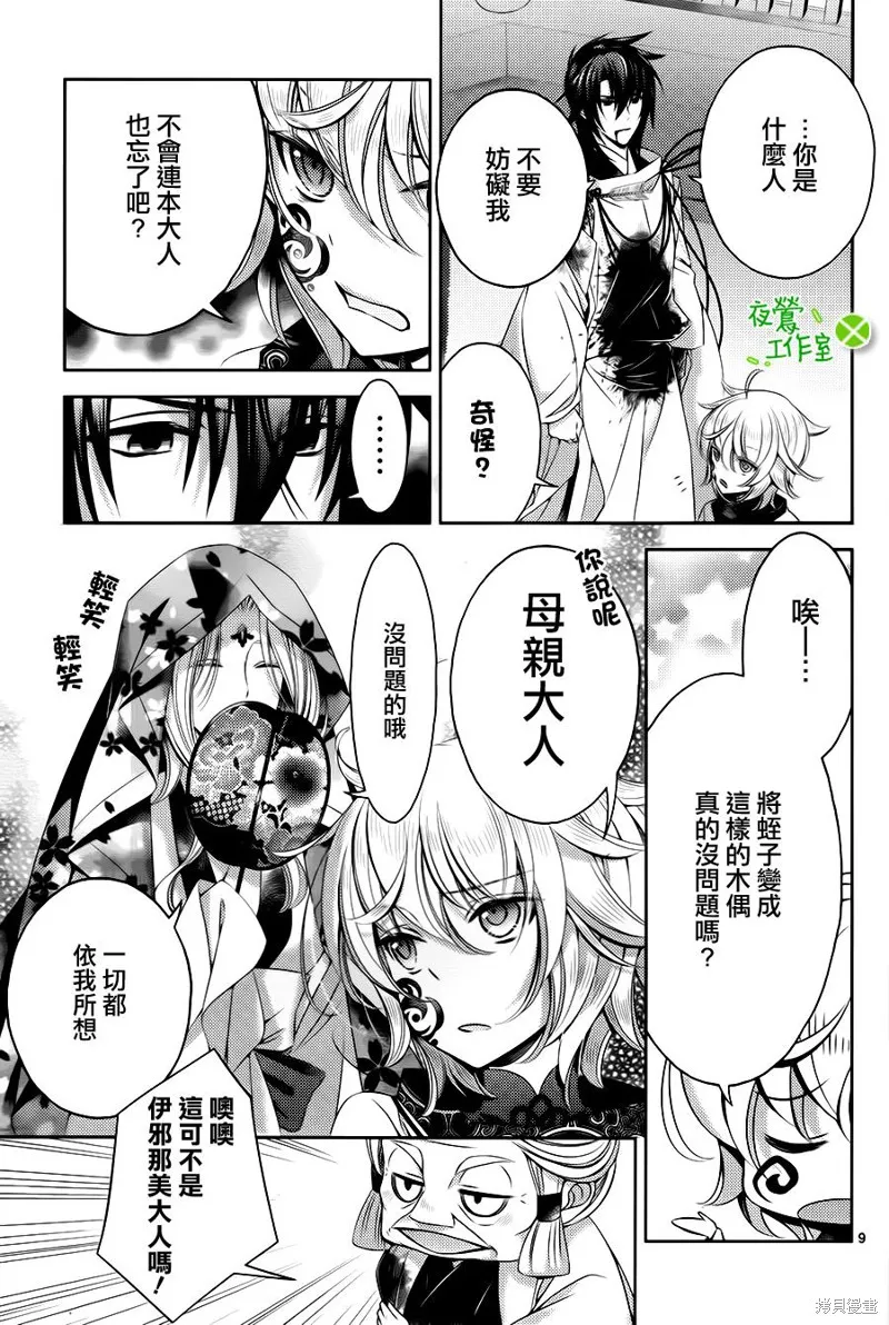 神明大人×本大人×夫君大人!?,第22话,第9张