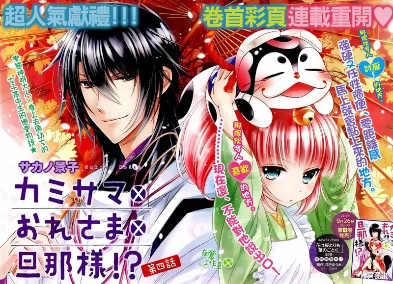 神明大人×本大人×夫君大人!?,第04话,第1张