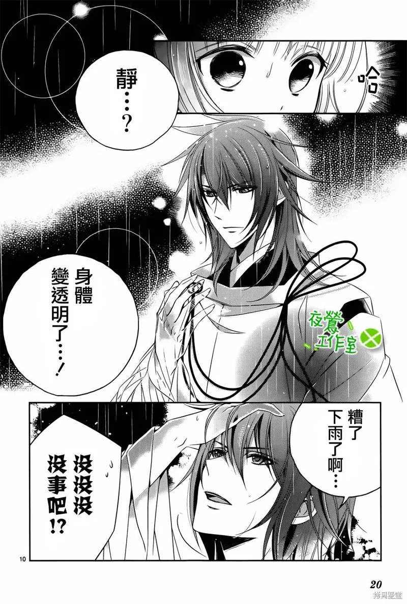 神明大人×本大人×夫君大人!?,第04话,第10张