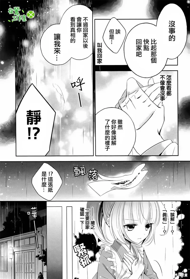 神明大人×本大人×夫君大人!?,第04话,第11张