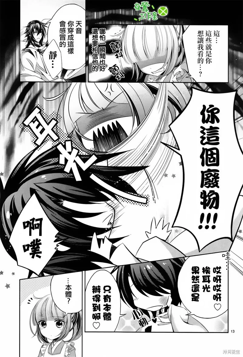 神明大人×本大人×夫君大人!?,第04话,第13张