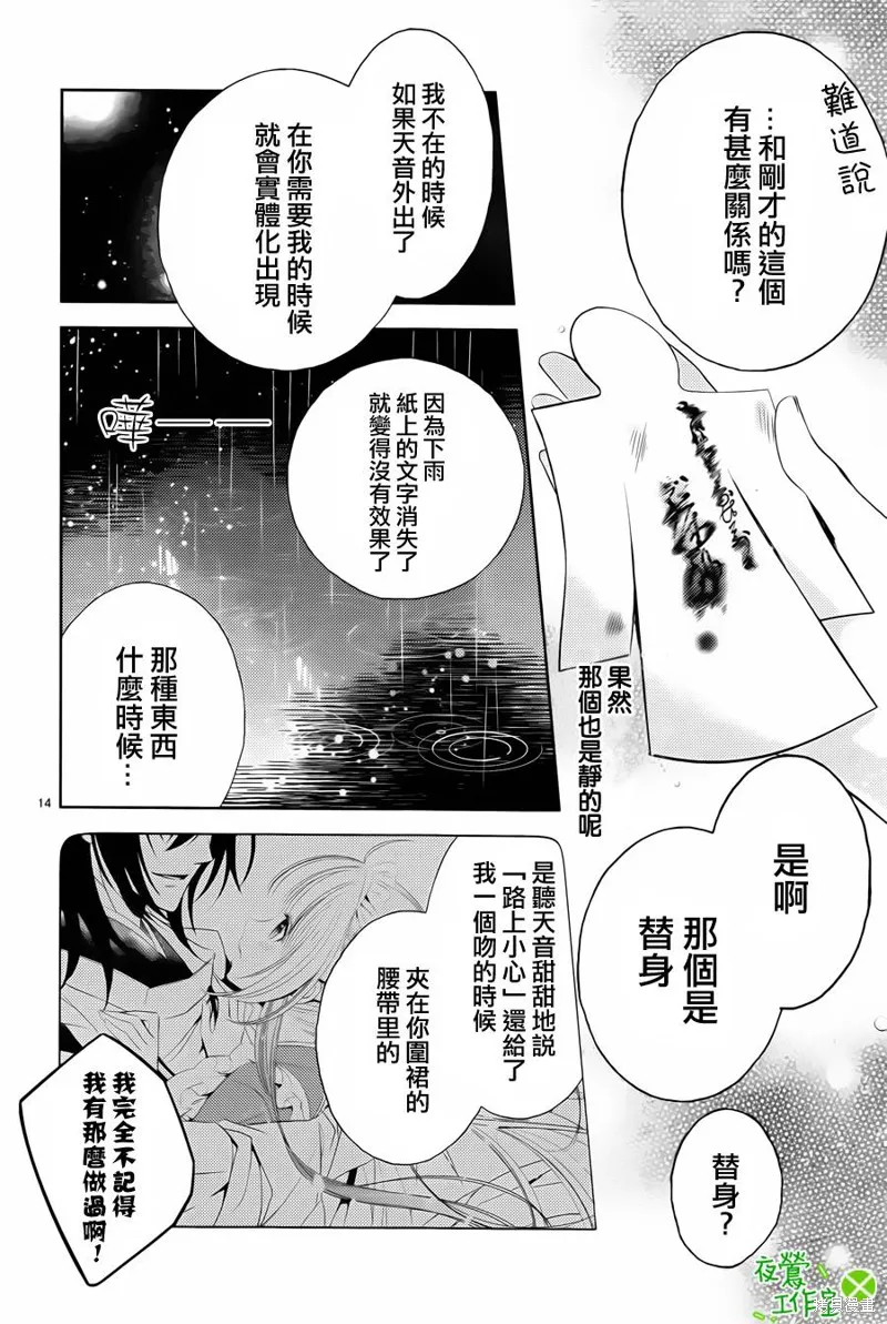 神明大人×本大人×夫君大人!?,第04话,第14张
