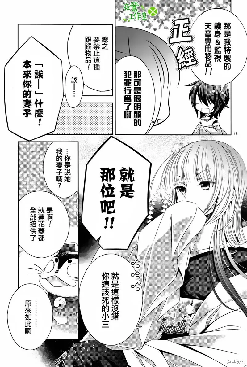 神明大人×本大人×夫君大人!?,第04话,第15张