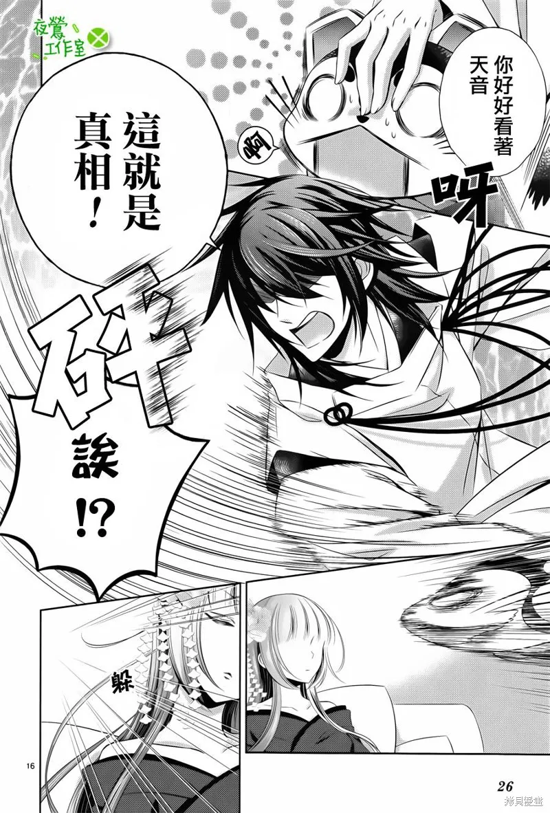 神明大人×本大人×夫君大人!?,第04话,第16张