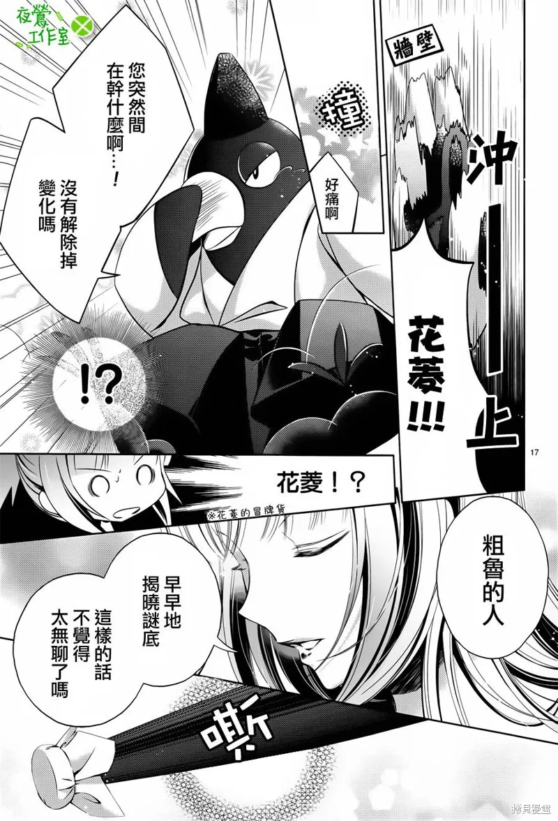 神明大人×本大人×夫君大人!?,第04话,第17张