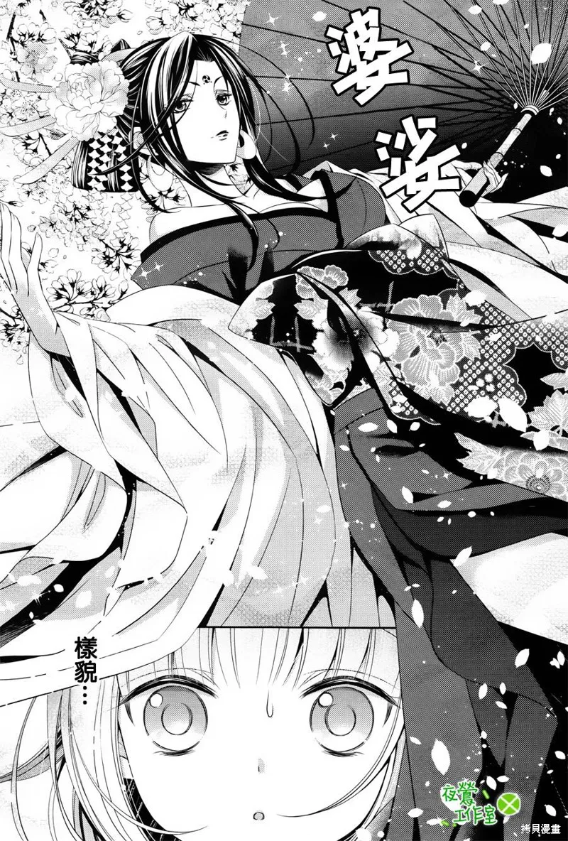 神明大人×本大人×夫君大人!?,第04话,第18张