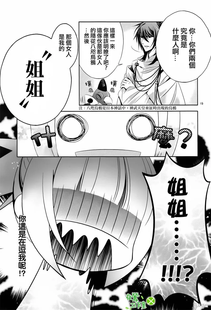 神明大人×本大人×夫君大人!?,第04话,第19张