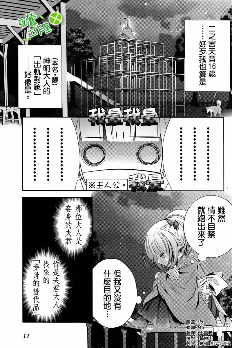 神明大人×本大人×夫君大人!?,第04话,第2张