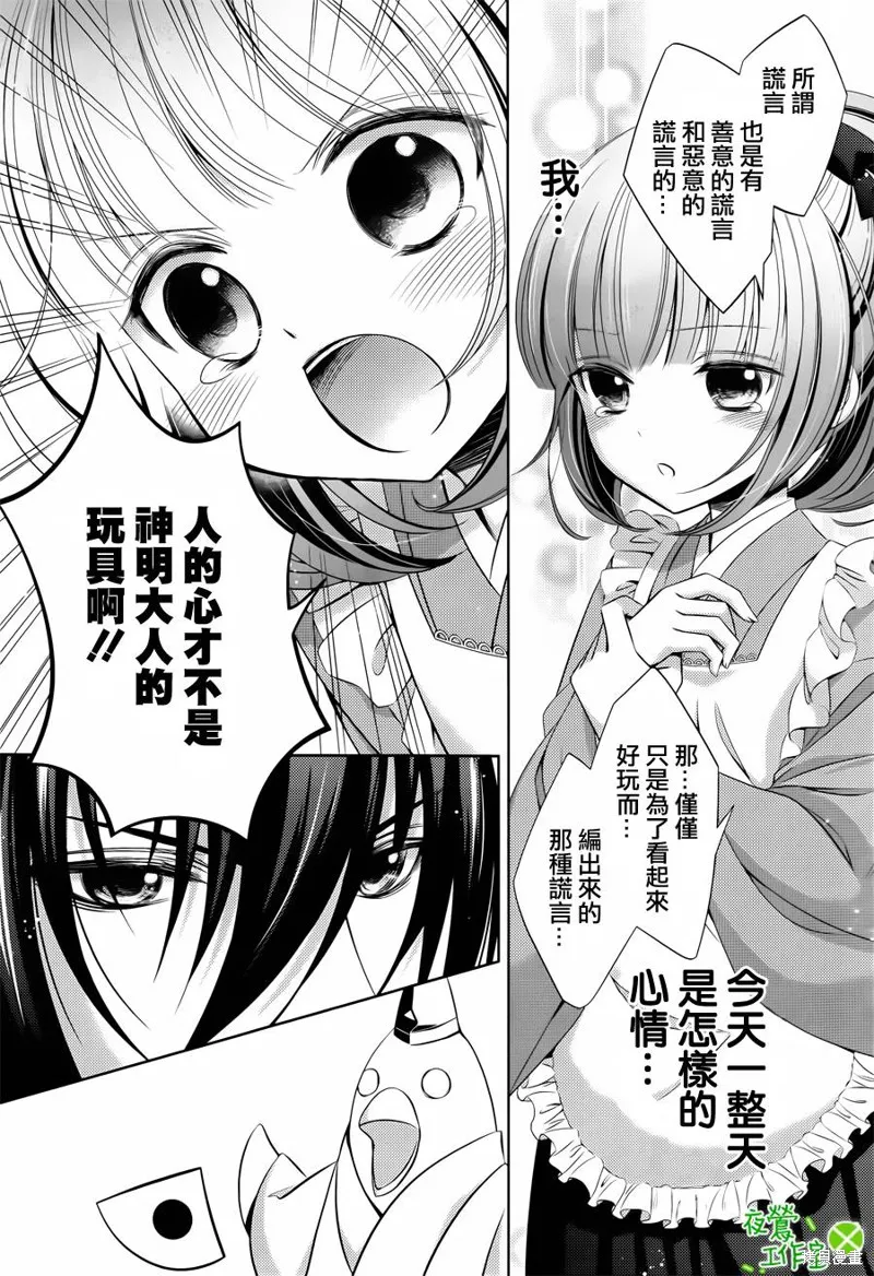 神明大人×本大人×夫君大人!?,第04话,第23张