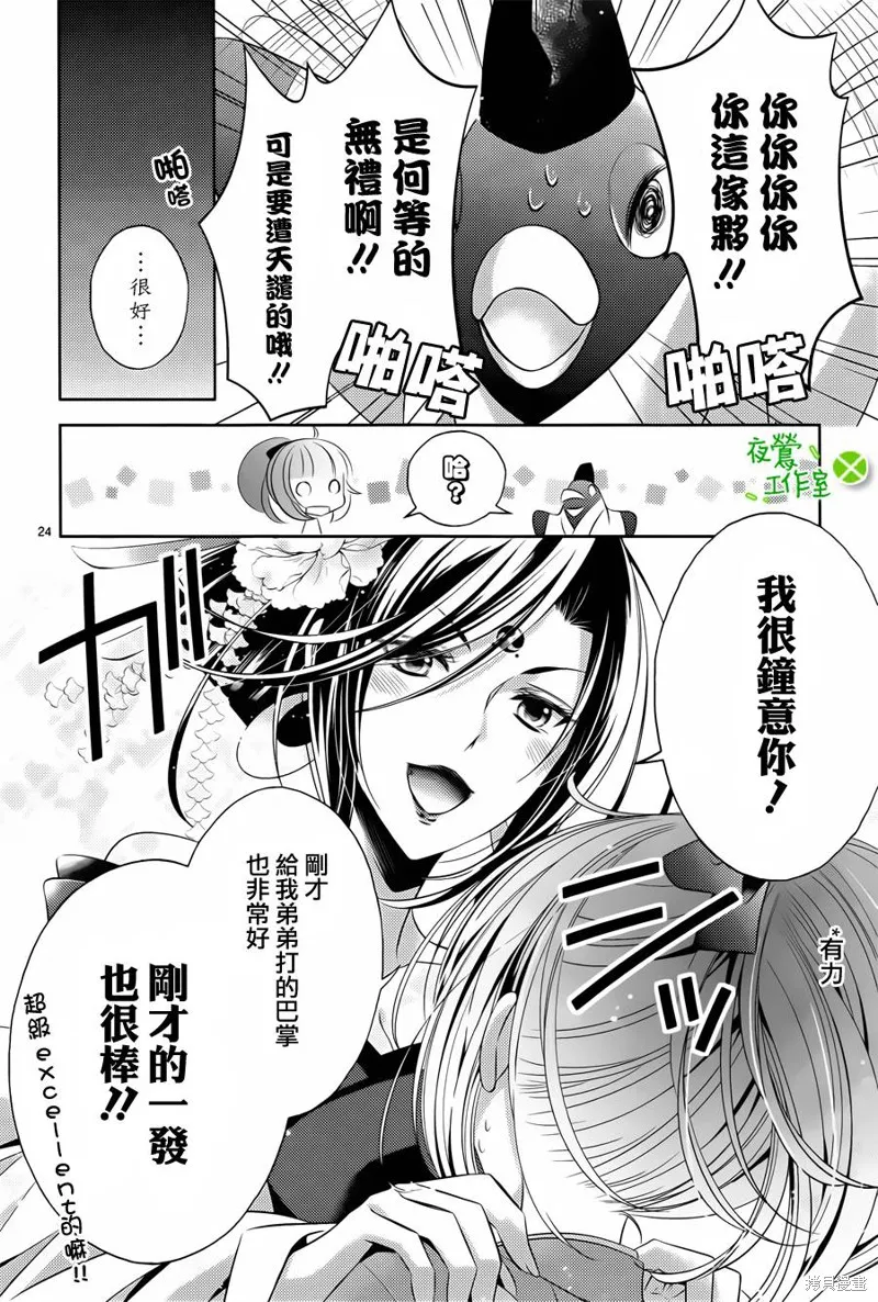 神明大人×本大人×夫君大人!?,第04话,第24张
