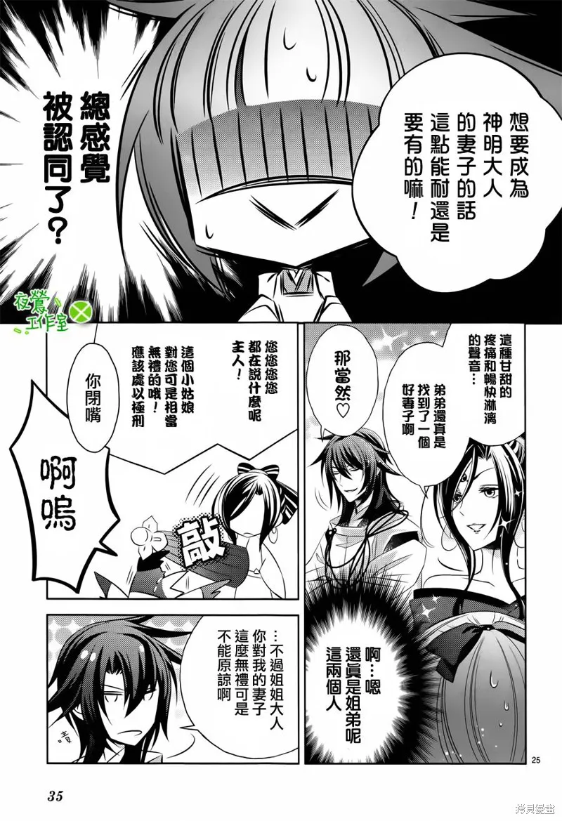神明大人×本大人×夫君大人!?,第04话,第25张