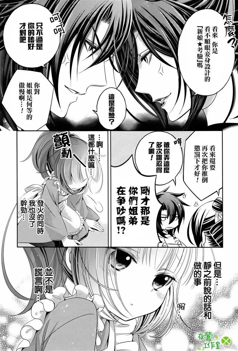 神明大人×本大人×夫君大人!?,第04话,第26张