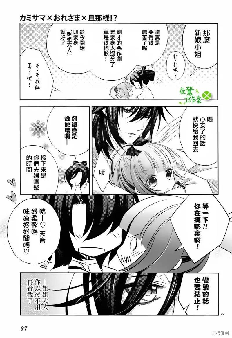 神明大人×本大人×夫君大人!?,第04话,第27张