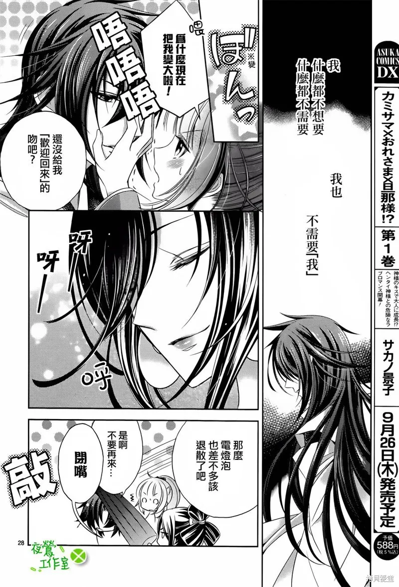 神明大人×本大人×夫君大人!?,第04话,第28张