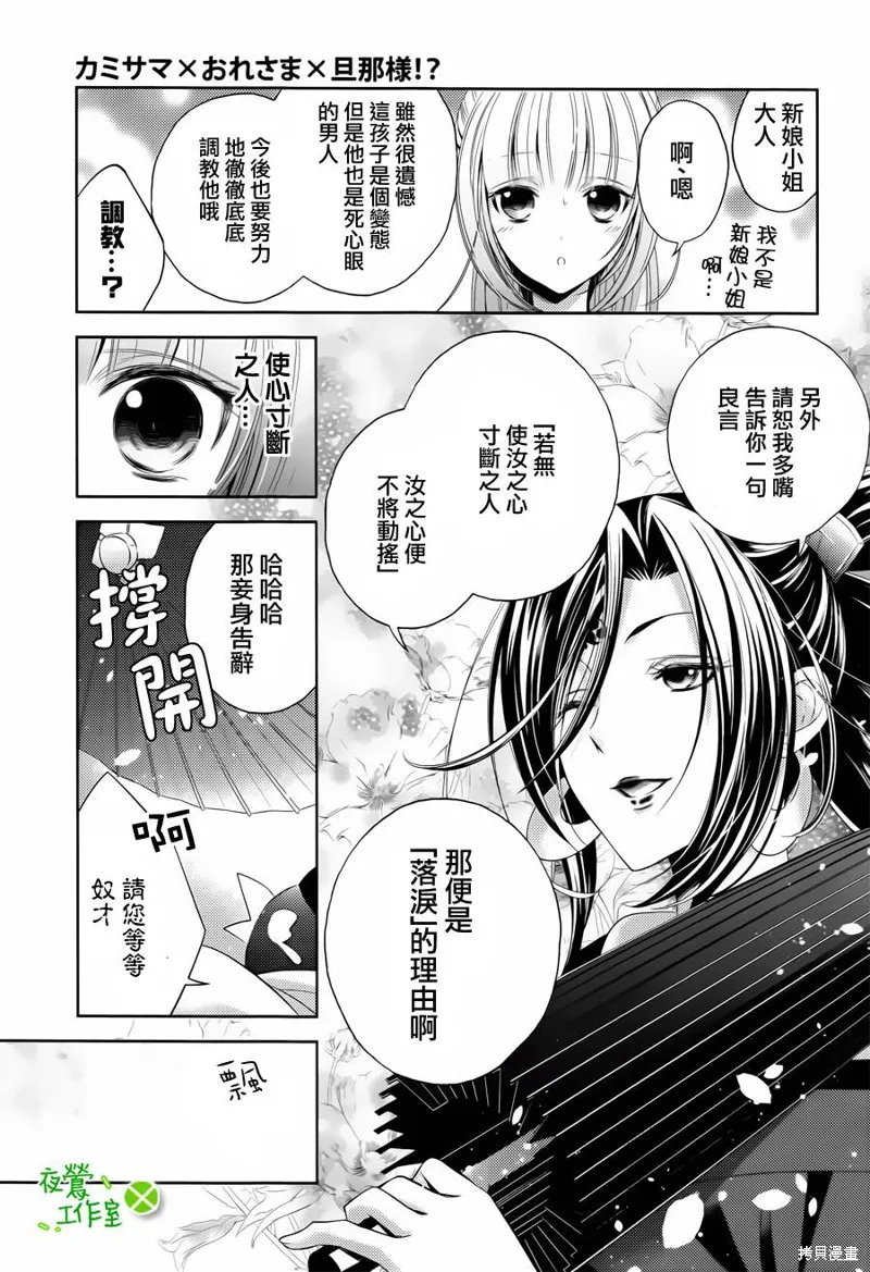 神明大人×本大人×夫君大人!?,第04话,第29张