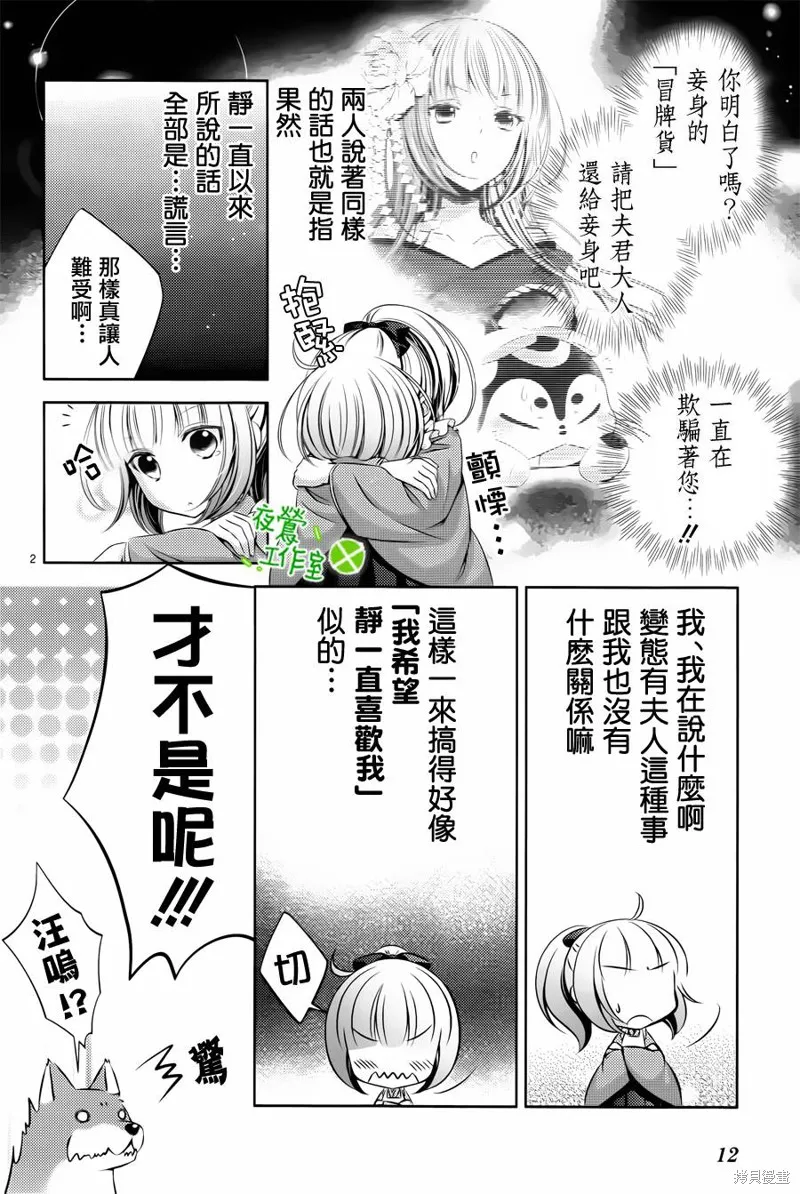 神明大人×本大人×夫君大人!?,第04话,第3张