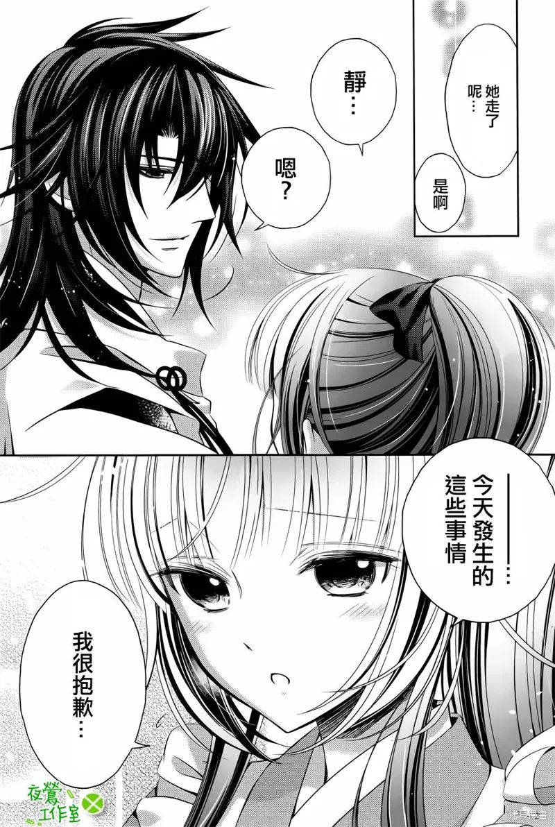 神明大人×本大人×夫君大人!?,第04话,第30张