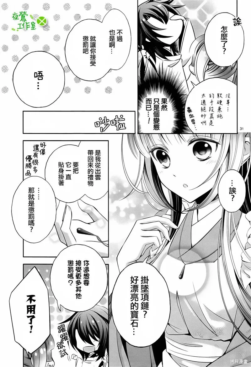 神明大人×本大人×夫君大人!?,第04话,第31张