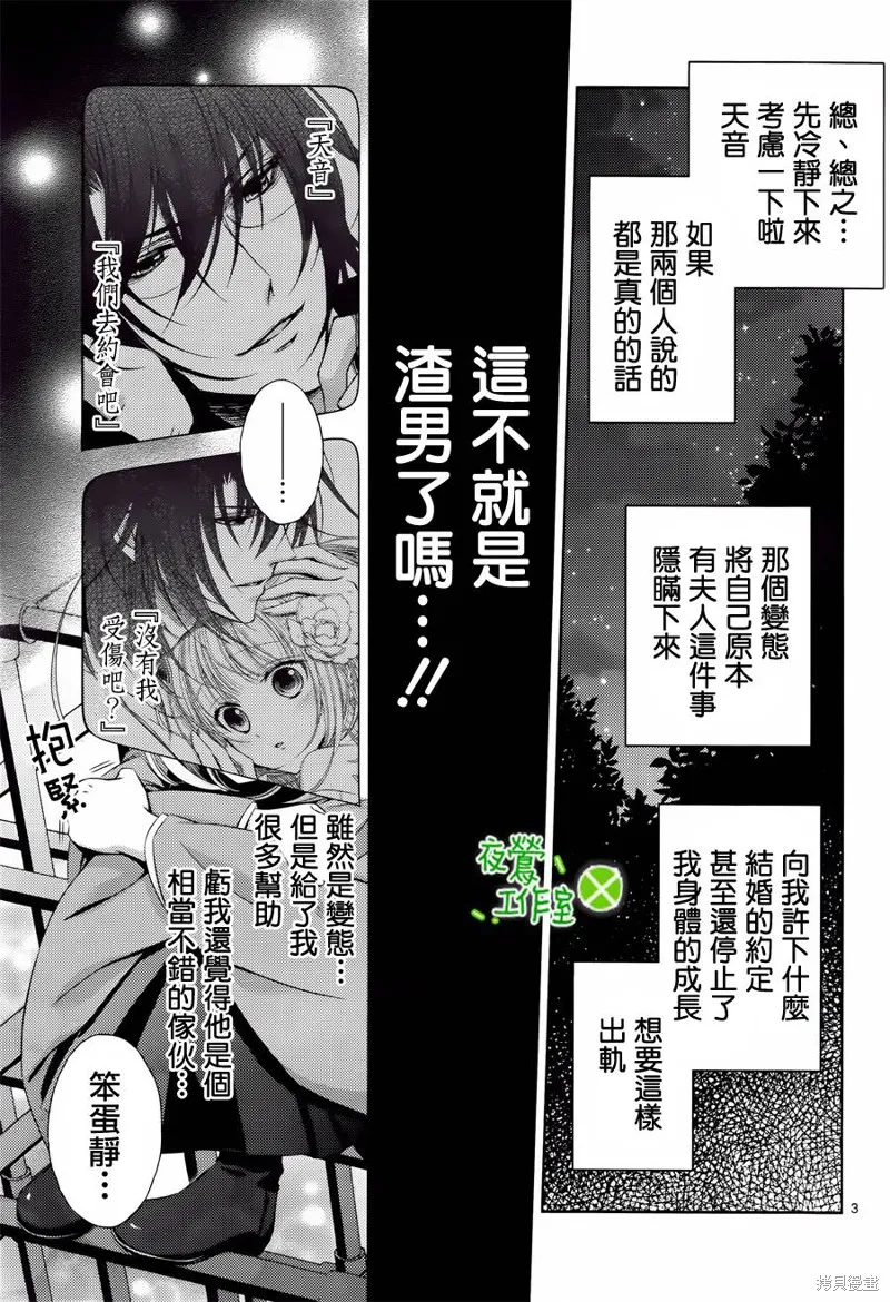 神明大人×本大人×夫君大人!?,第04话,第4张