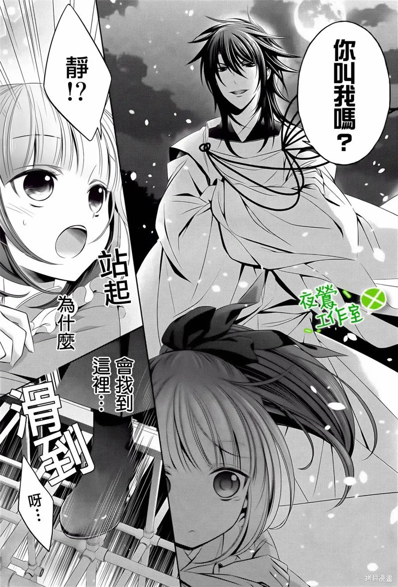 神明大人×本大人×夫君大人!?,第04话,第5张