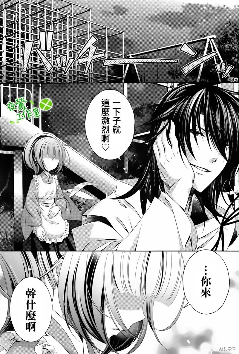 神明大人×本大人×夫君大人!?,第04话,第7张