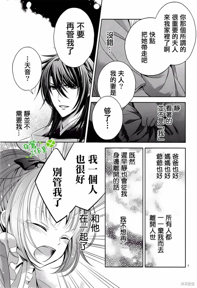 神明大人×本大人×夫君大人!?,第04话,第8张