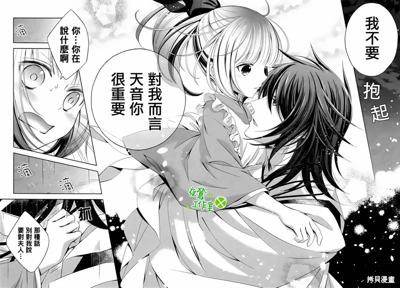 神明大人×本大人×夫君大人!?,第04话,第9张