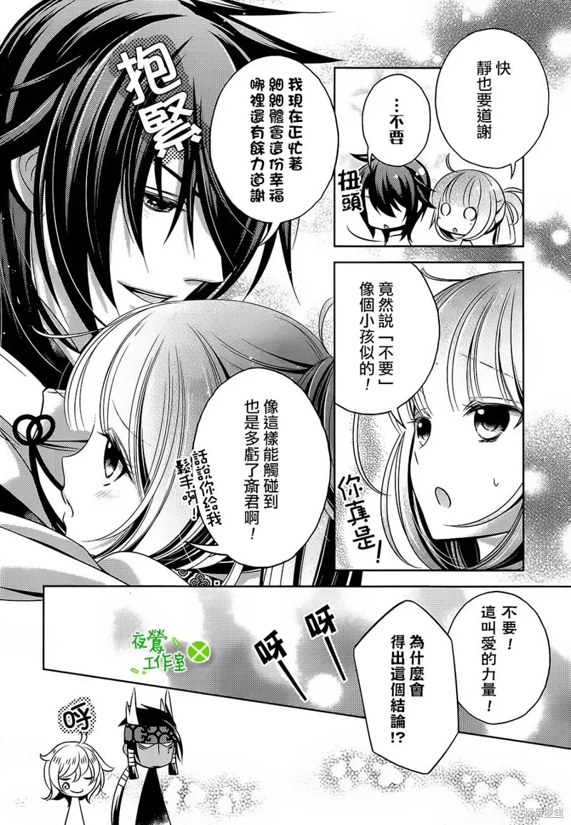 神明大人×本大人×夫君大人!?,第13话,第10张