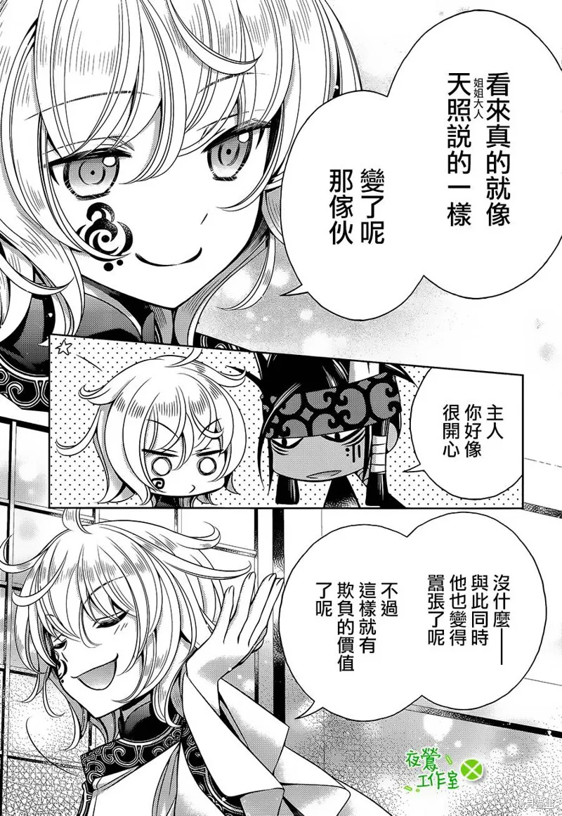 神明大人×本大人×夫君大人!?,第13话,第11张