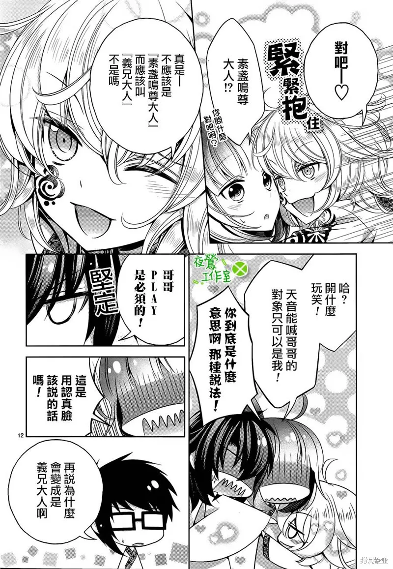 神明大人×本大人×夫君大人!?,第13话,第12张