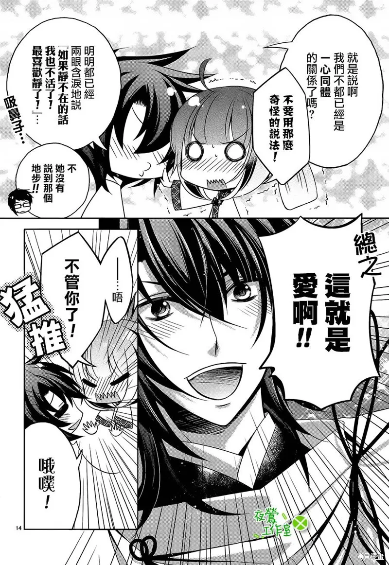 神明大人×本大人×夫君大人!?,第13话,第14张