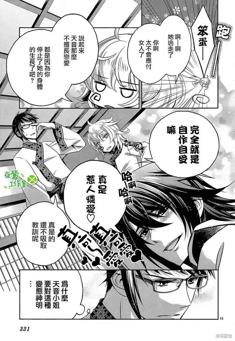 神明大人×本大人×夫君大人!?,第13话,第15张